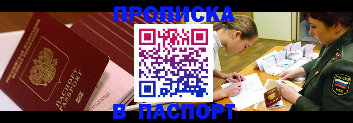 временная регистрация в квартире в Саранске