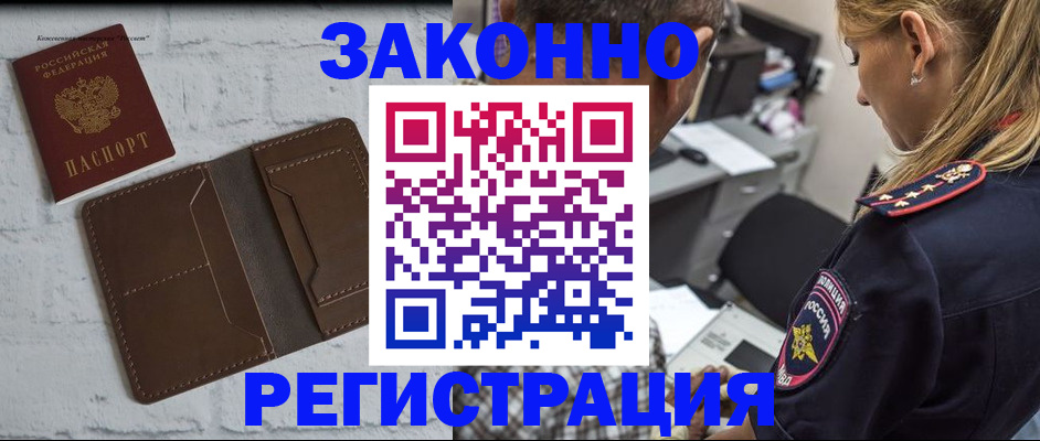 временная регистрация для школы в Саранске