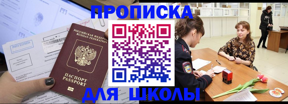 прописка законно в Саранске